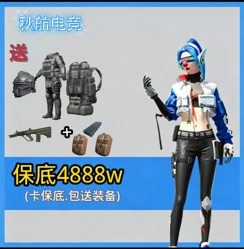 保底4888w